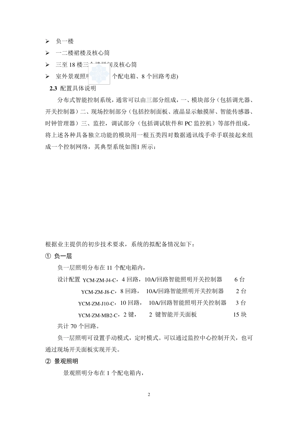 智能照明设计方案_第2页