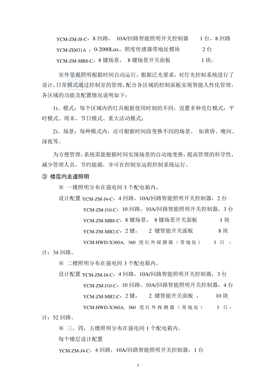 智能照明设计方案_第3页