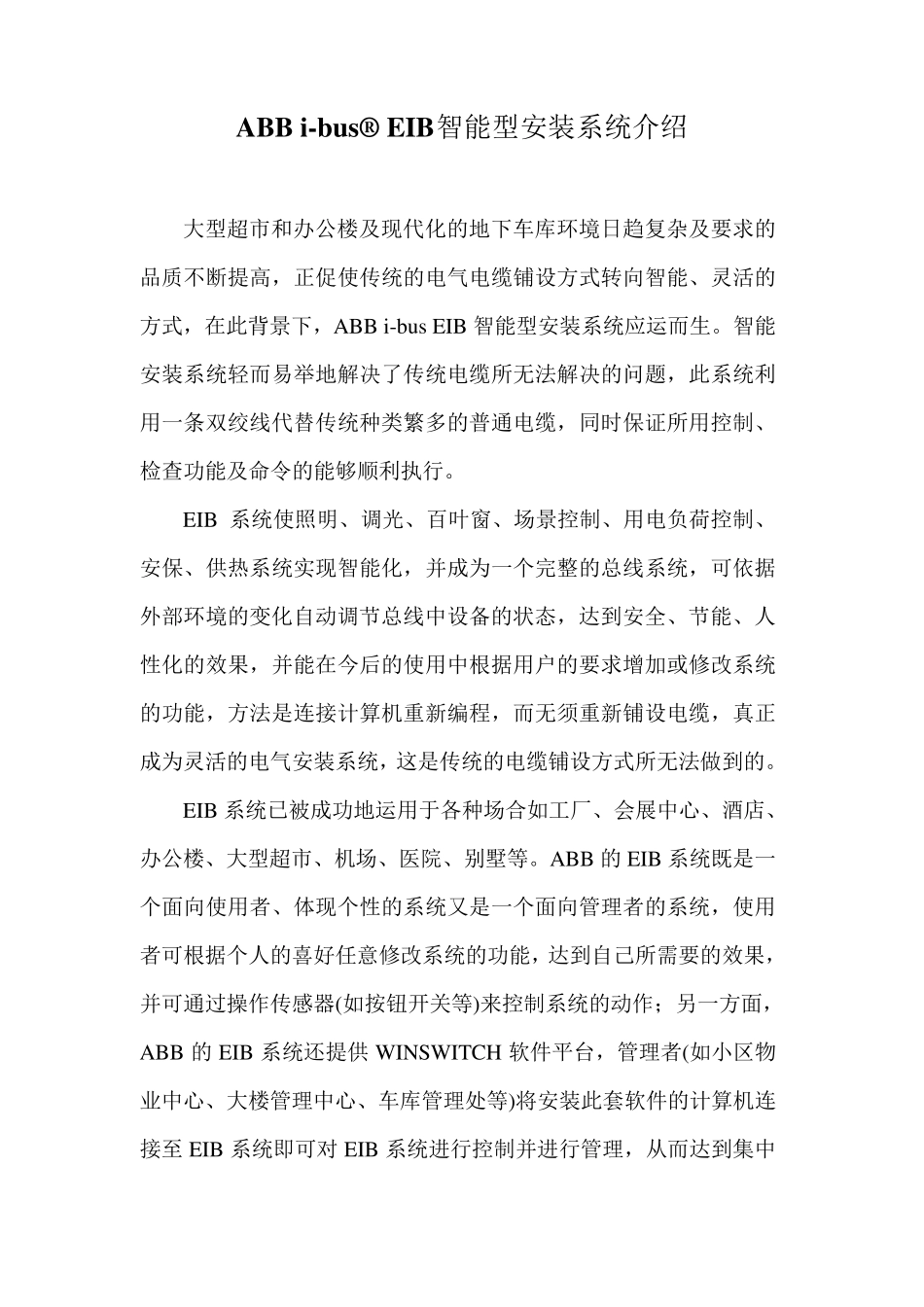 智能照明调试方案_第1页