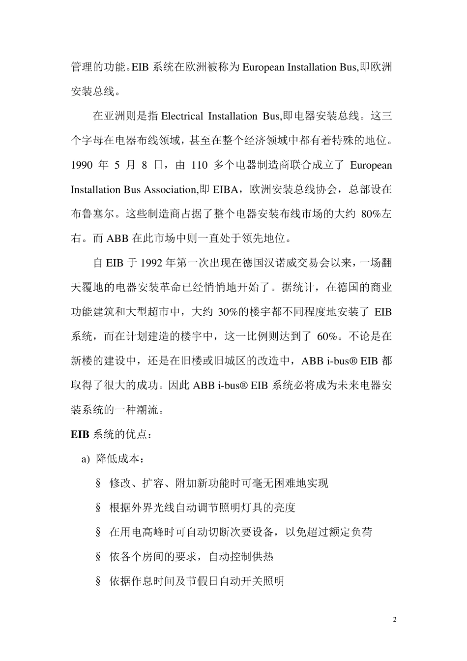 智能照明调试方案_第2页