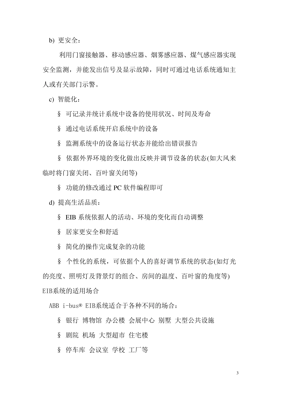 智能照明调试方案_第3页