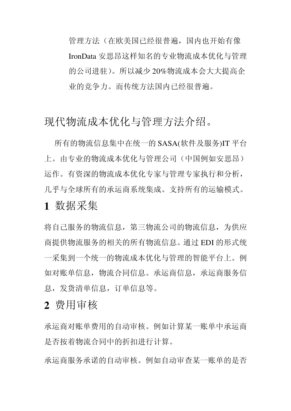 智能物流成本优化与管理_第3页