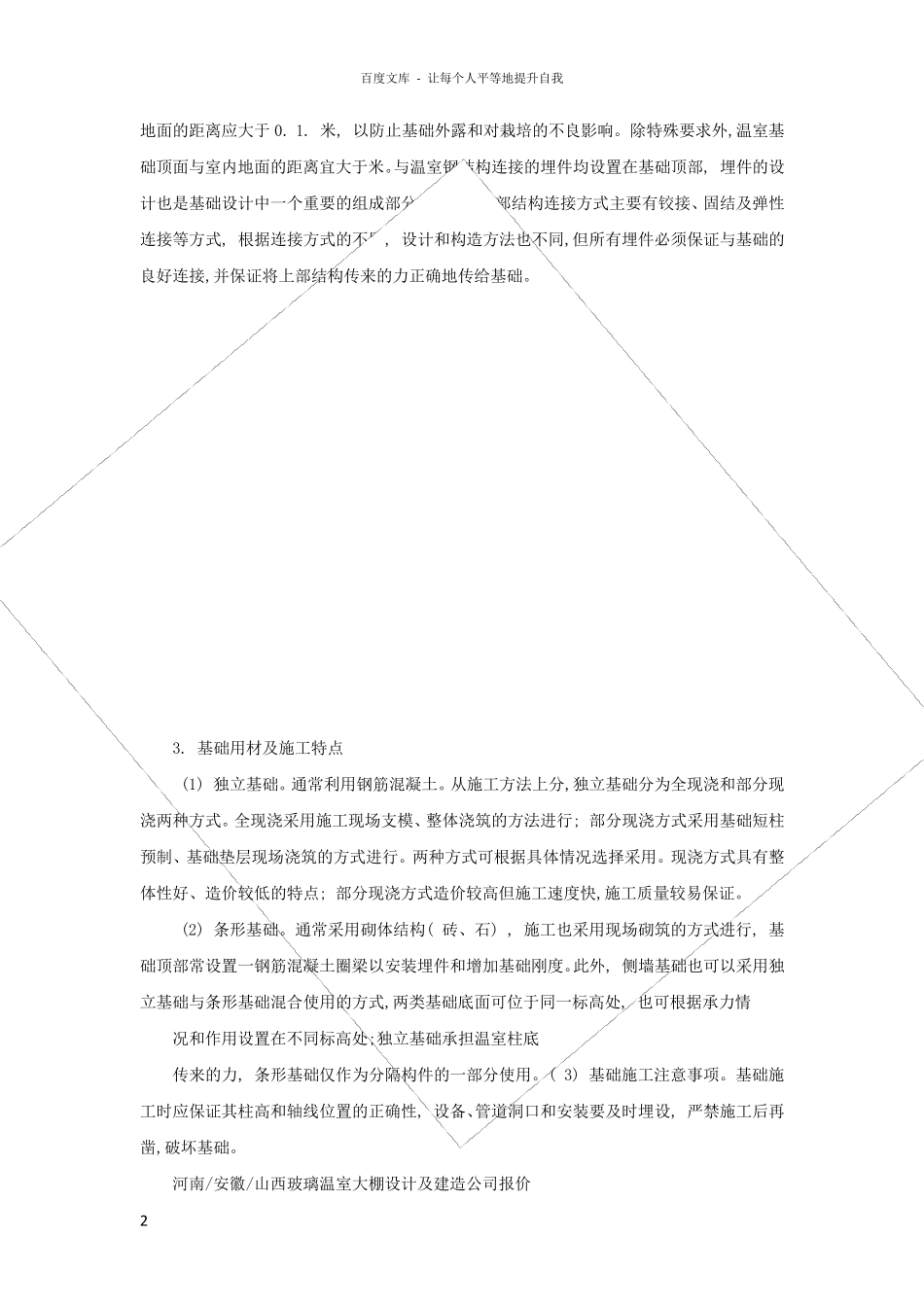 智能玻璃连栋温室大棚建设设计施工方案_第2页