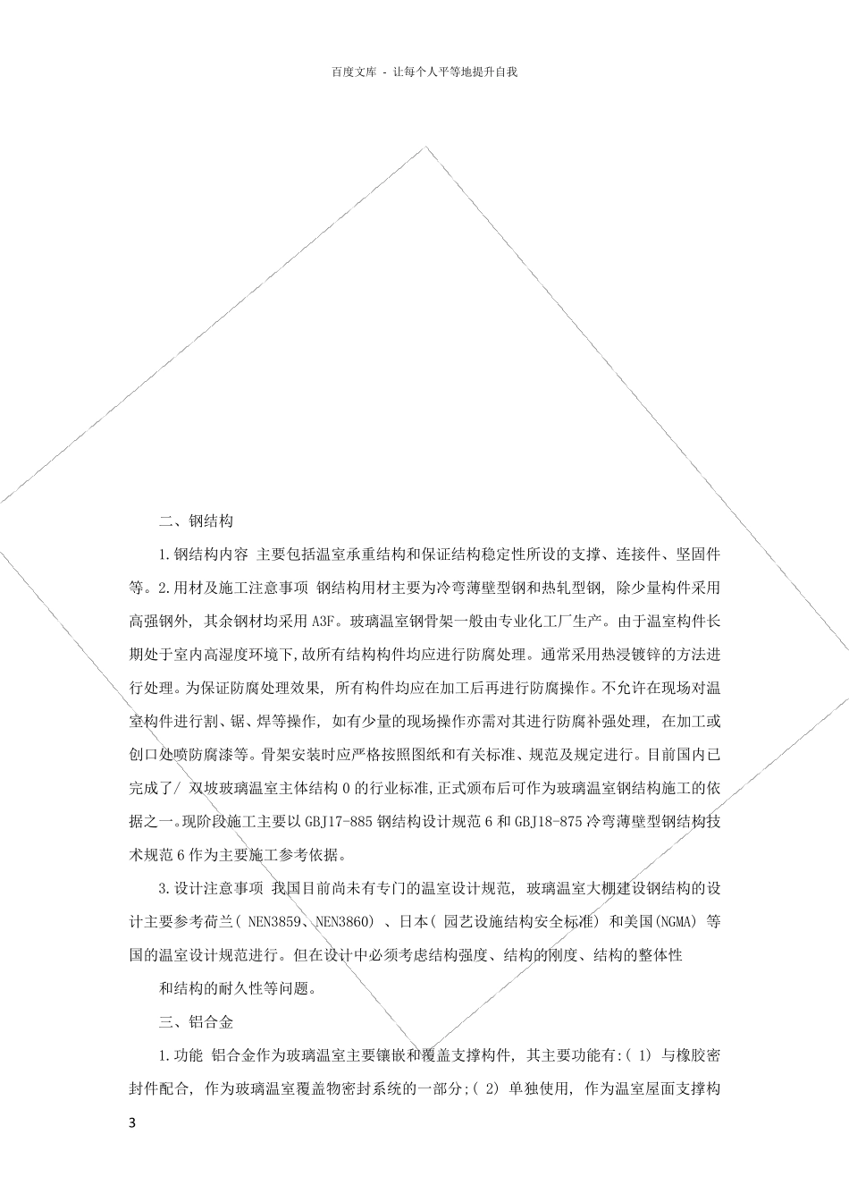智能玻璃连栋温室大棚建设设计施工方案_第3页