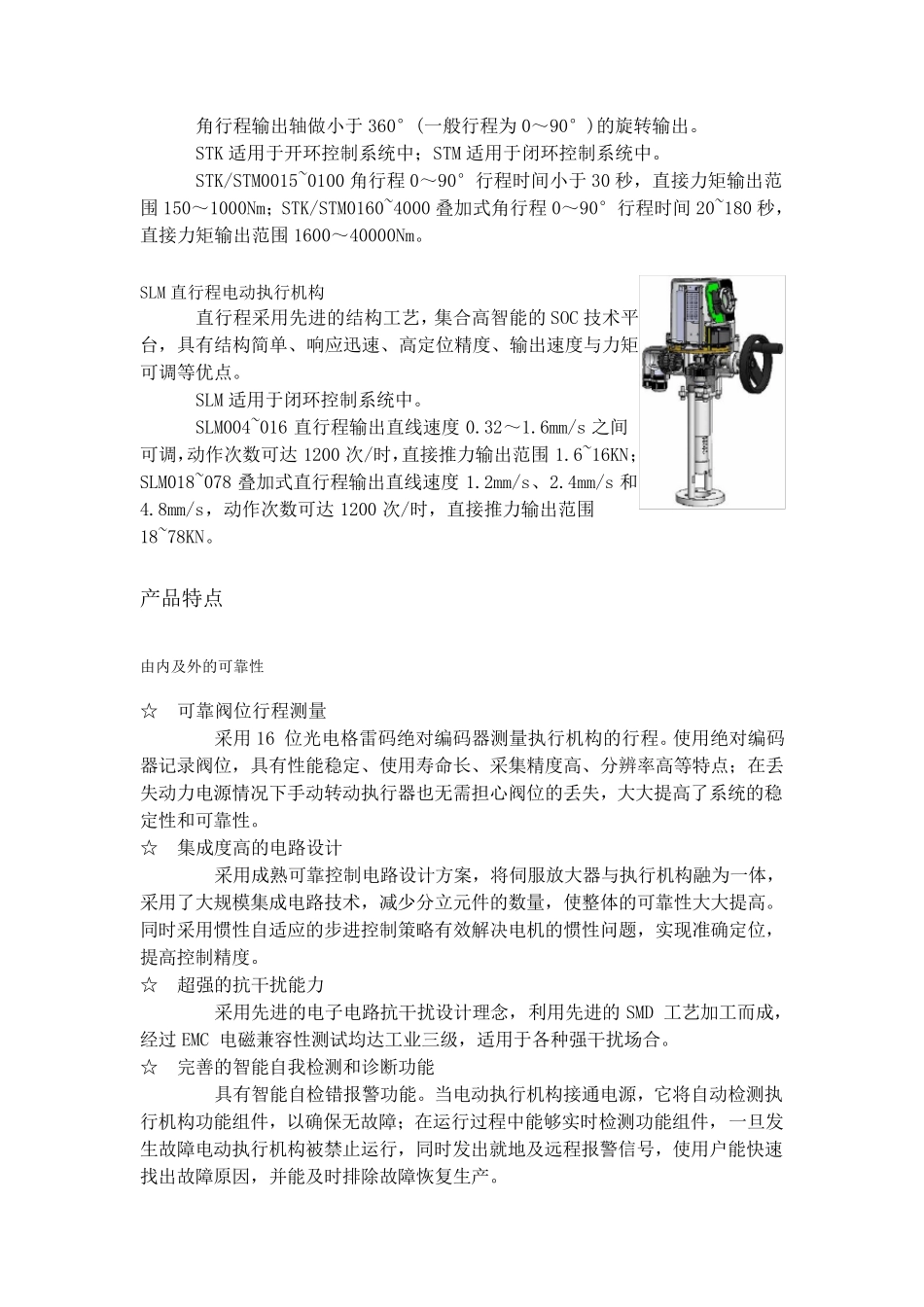 智能电动执行机构_第2页