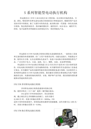 智能电动执行机构