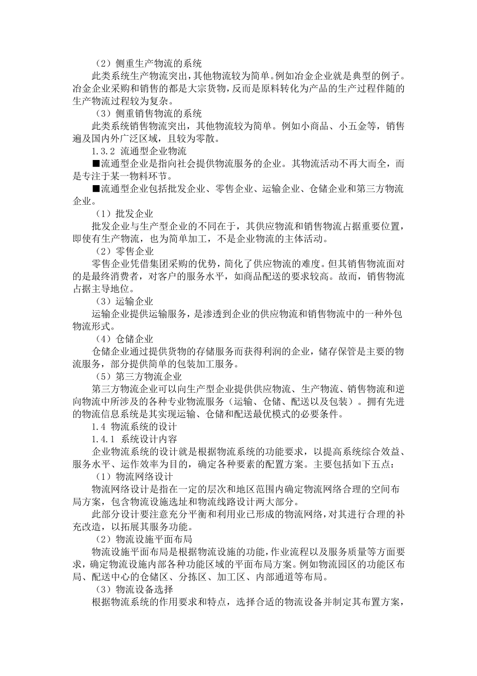 智能物流仓储技术_第2页
