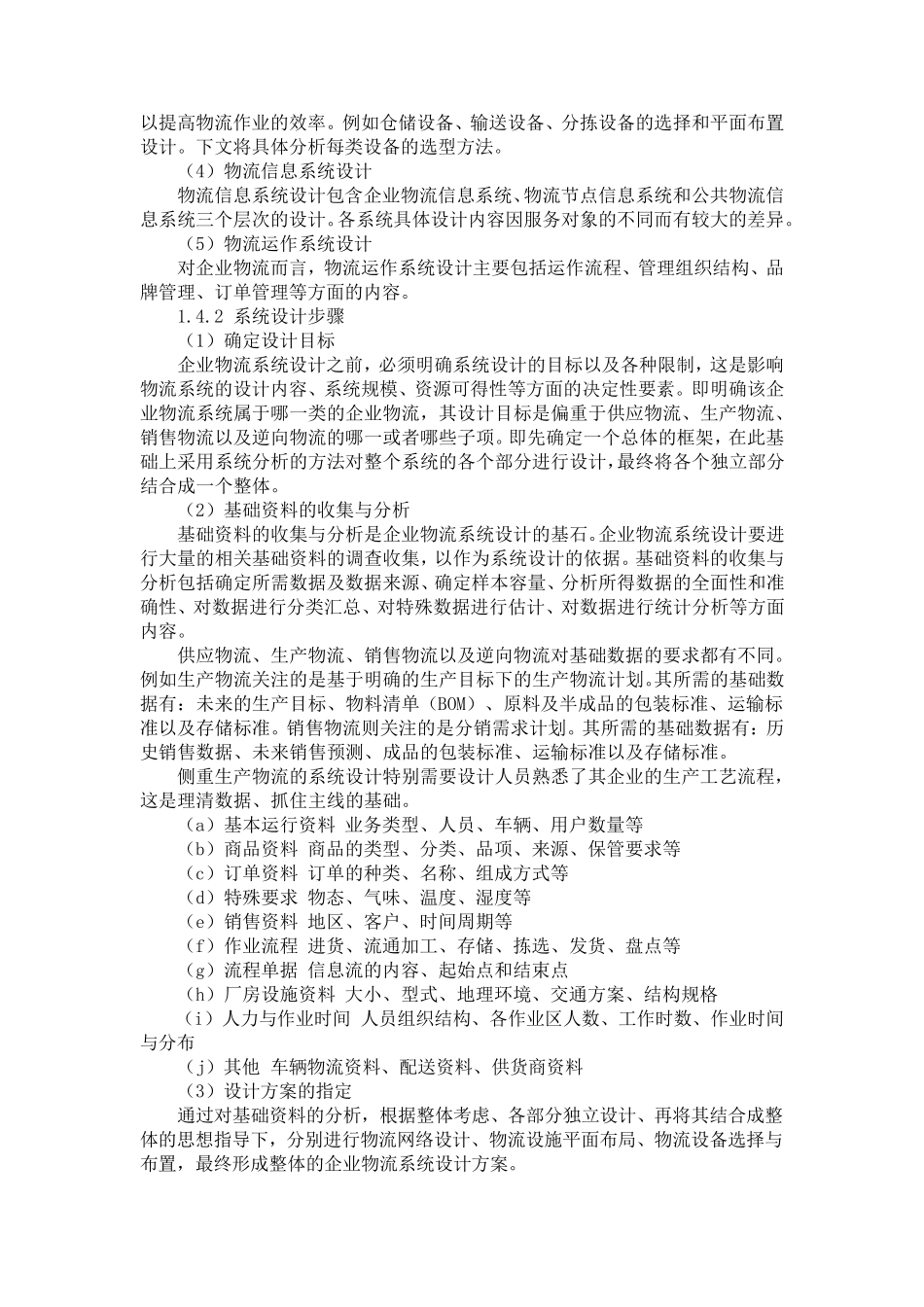 智能物流仓储技术_第3页