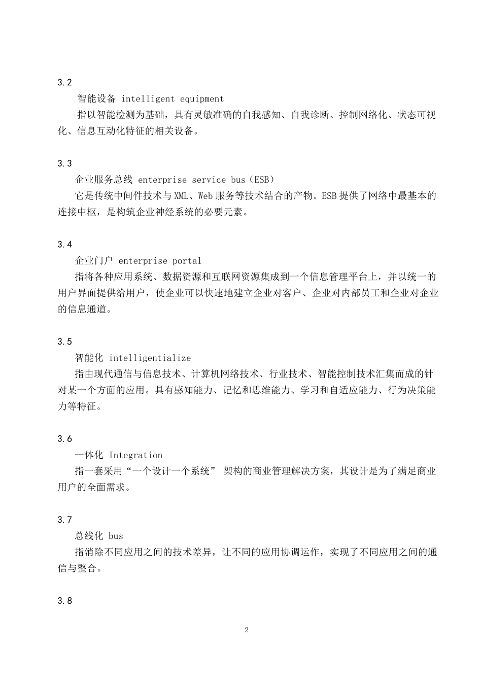 智能电厂技术规范_第2页