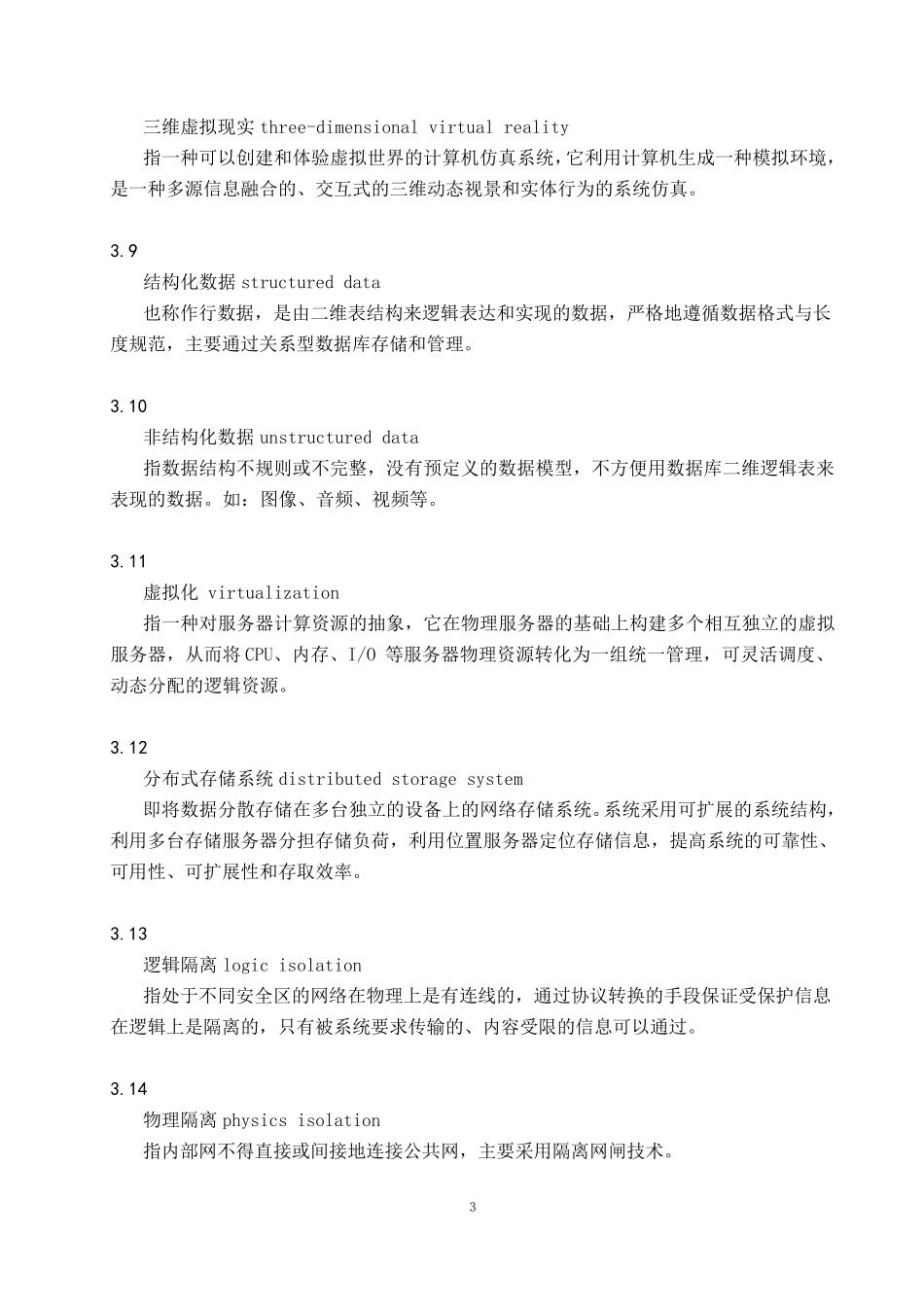 智能电厂技术规范_第3页