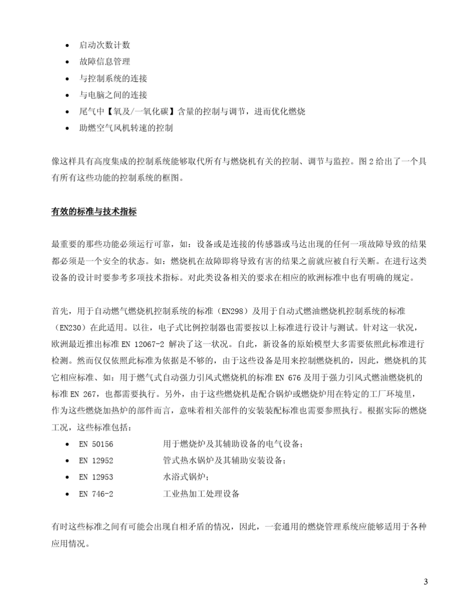 智能电子比例控制器的应用_第3页