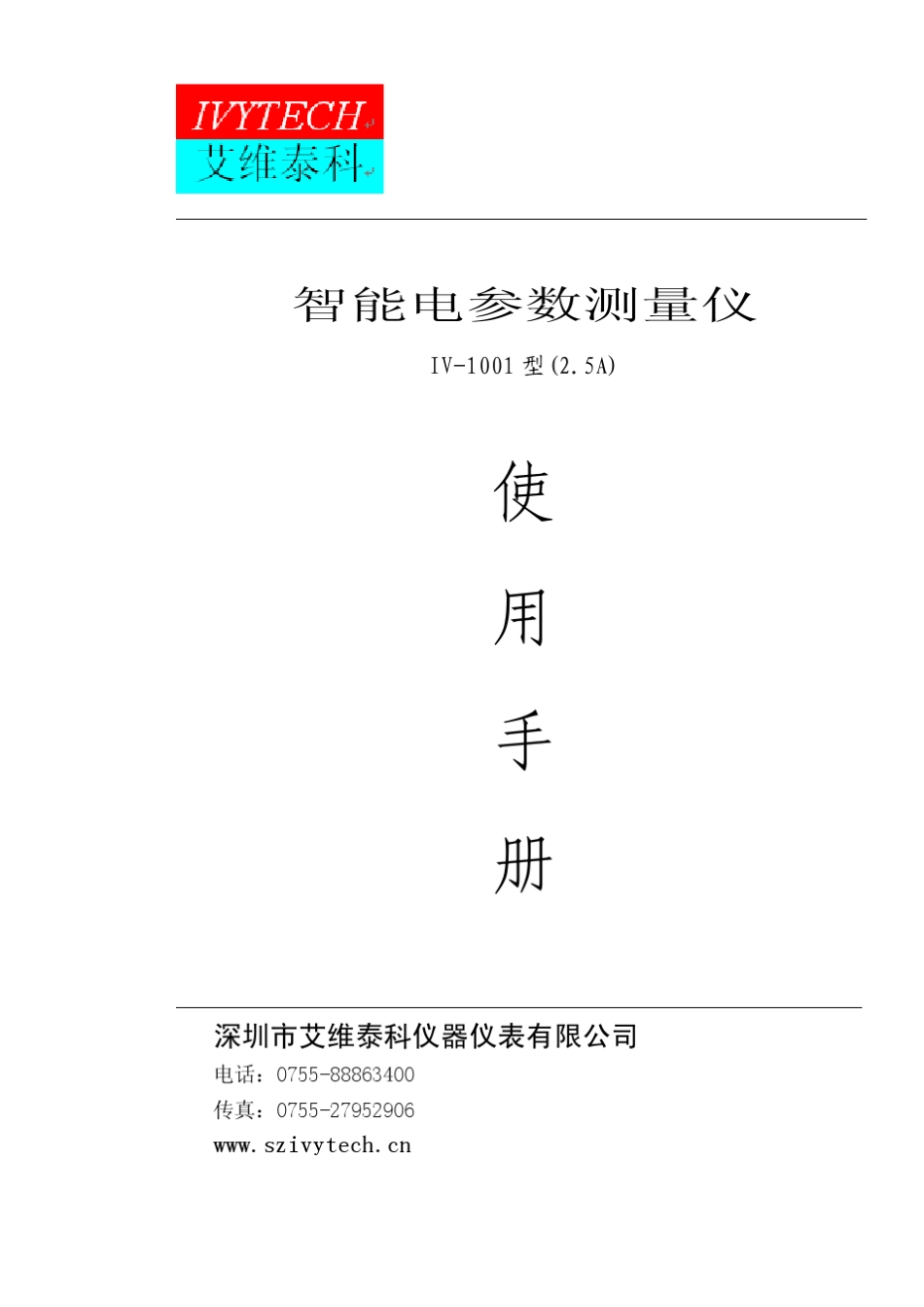 智能电参数测量仪_第1页