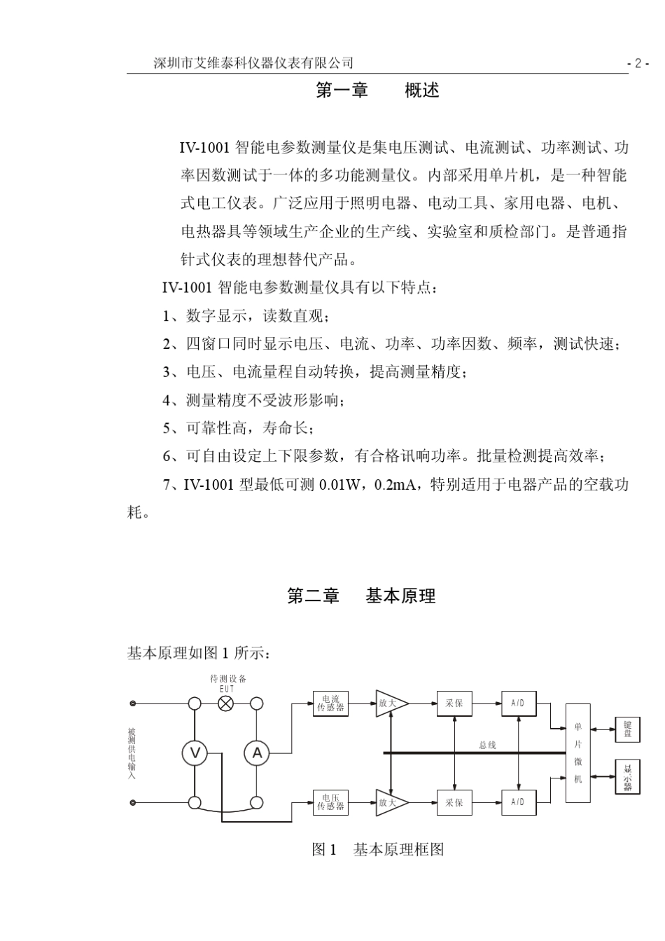 智能电参数测量仪_第2页