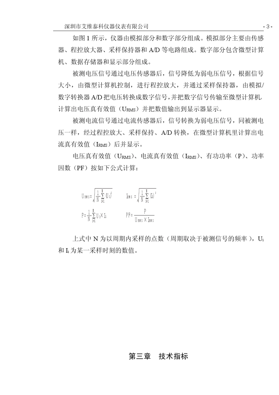 智能电参数测量仪_第3页