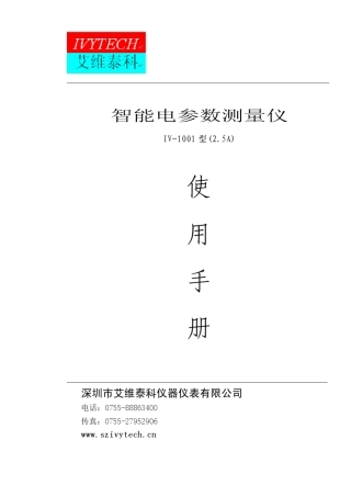 智能电参数测量仪