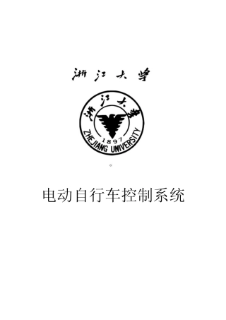 智能电动车控制系统