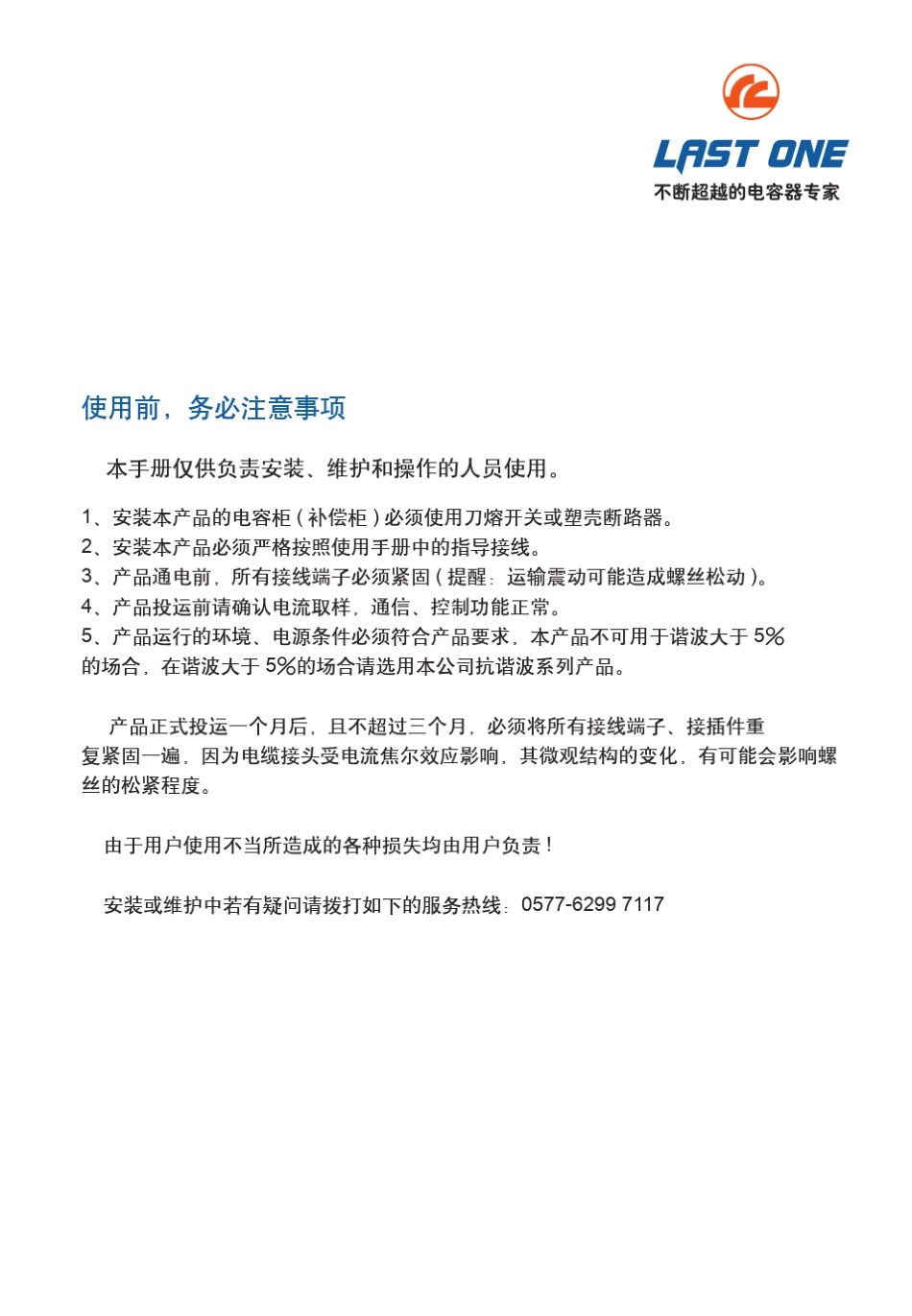 智能电容器说明书_第2页