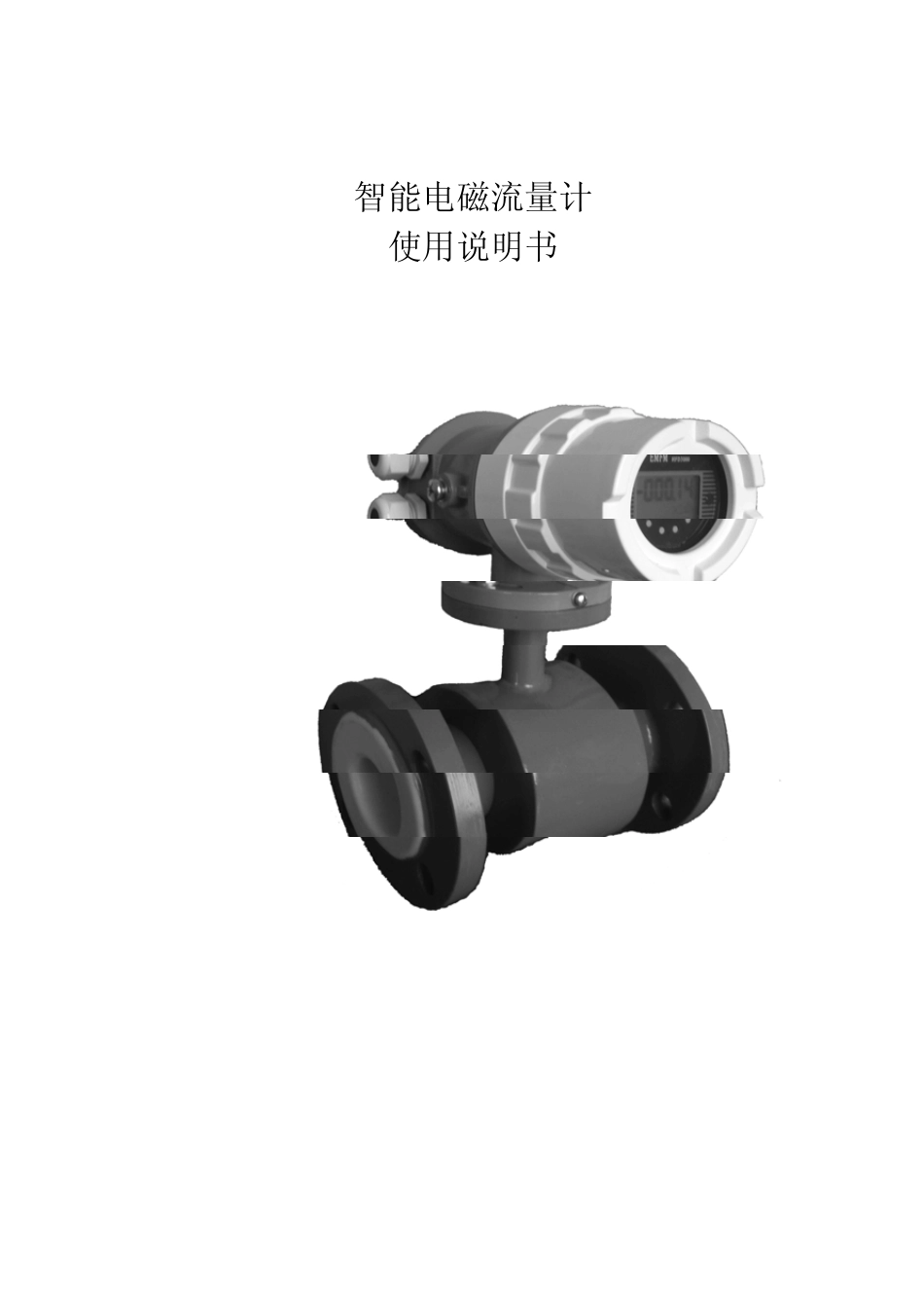 智能电磁流量计使用说明书_第1页
