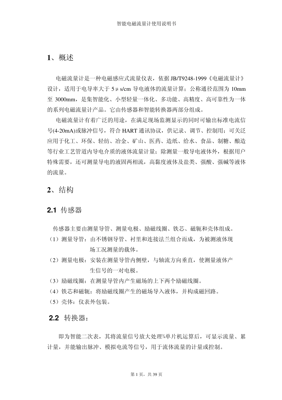 智能电磁流量计使用说明书_第3页