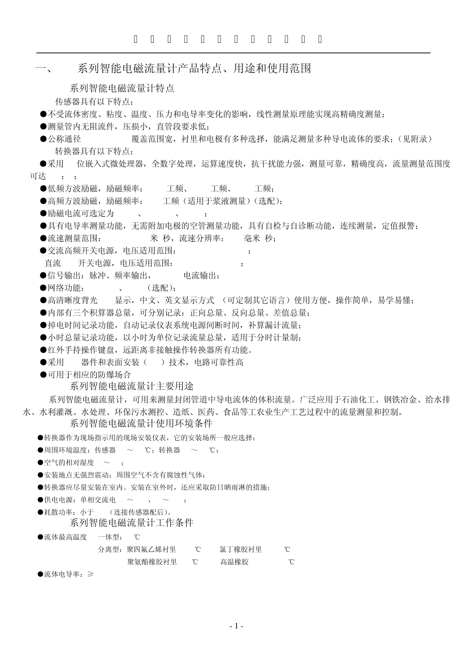 智能电磁流量计使用说明书20150416_第1页