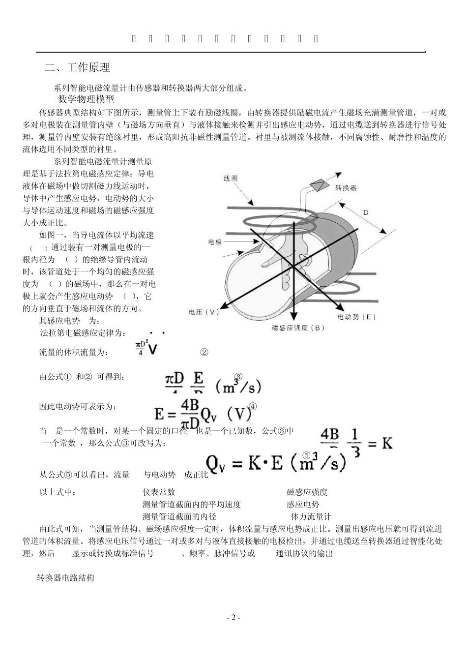 智能电磁流量计使用说明书20150416_第2页
