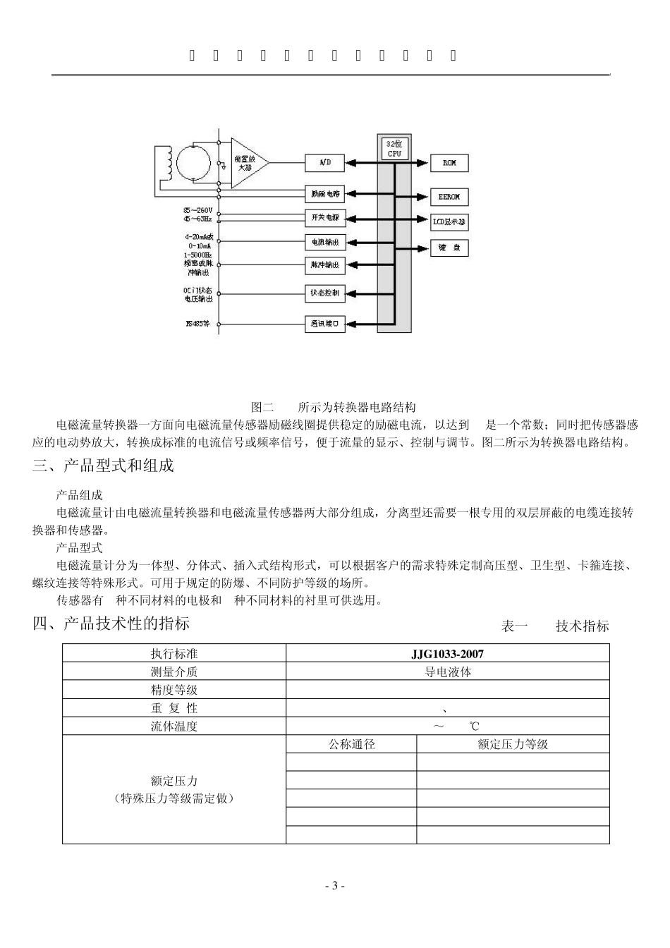 智能电磁流量计使用说明书20150416_第3页