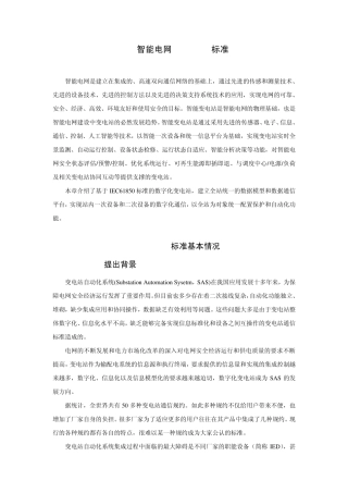 智能电网IEC61850