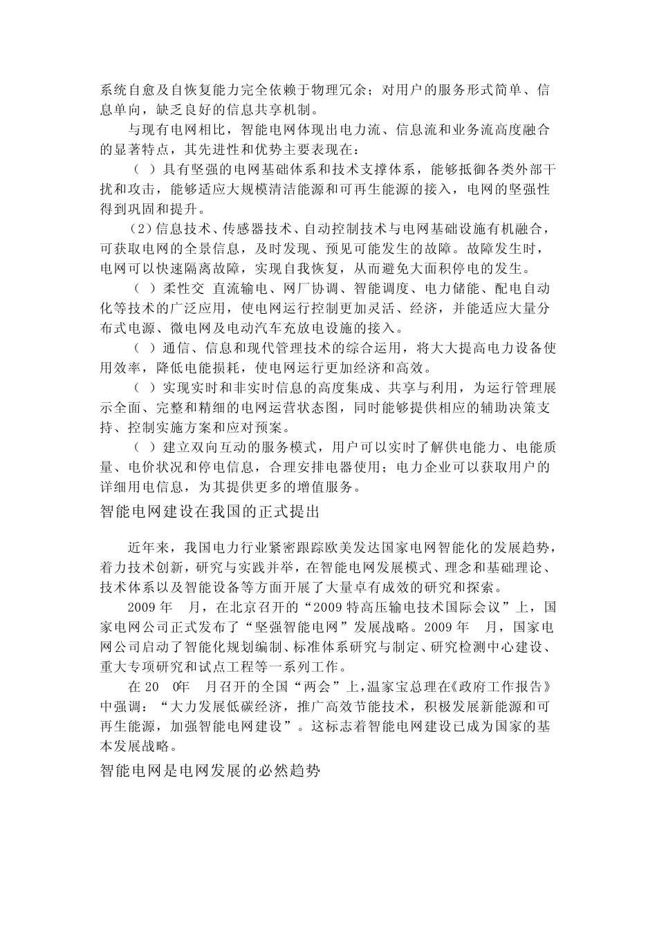 智能电网基础知识_第2页