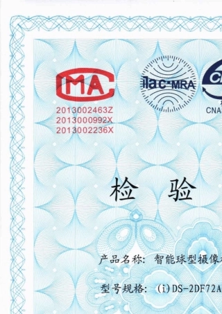 智能球型摄像机检测报告