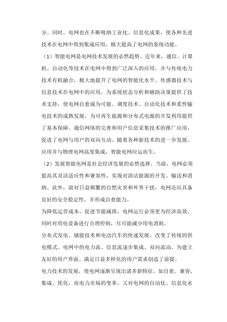 智能电网技术复习题_第2页