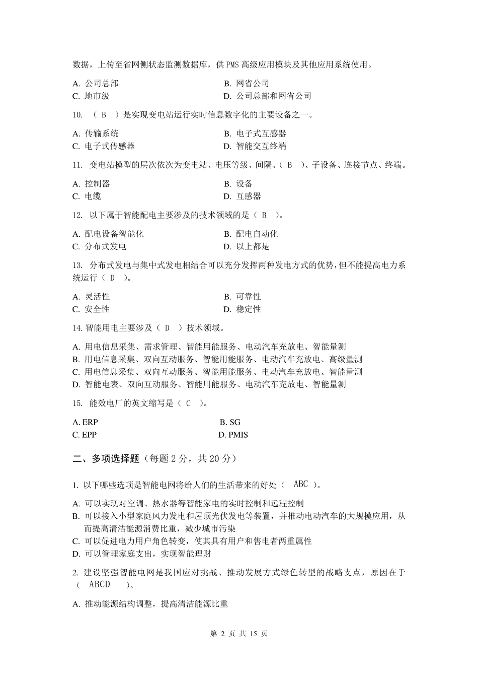 智能电网技术考试习题_第2页
