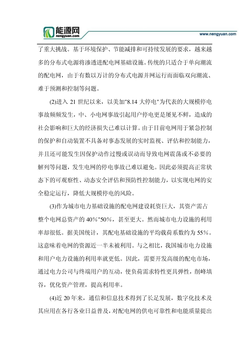 智能电网是什么.智能电网的基本认识_第2页