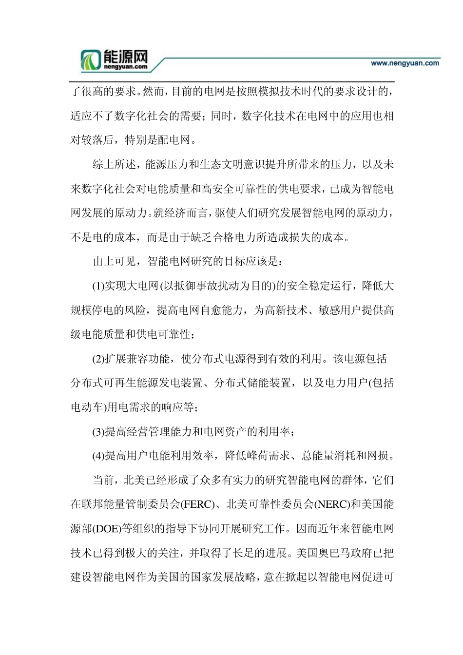 智能电网是什么.智能电网的基本认识_第3页