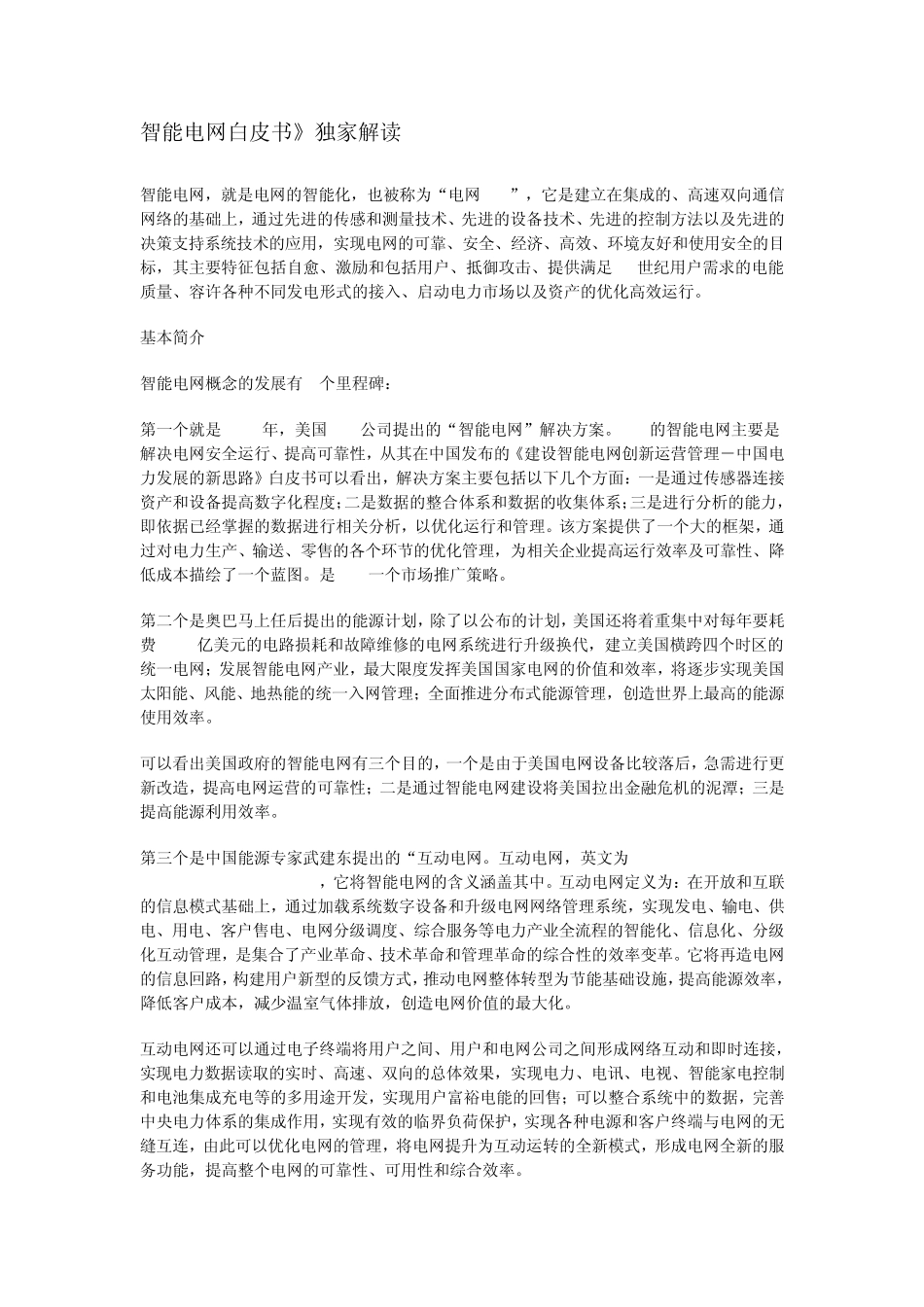 智能电网白皮书_第1页