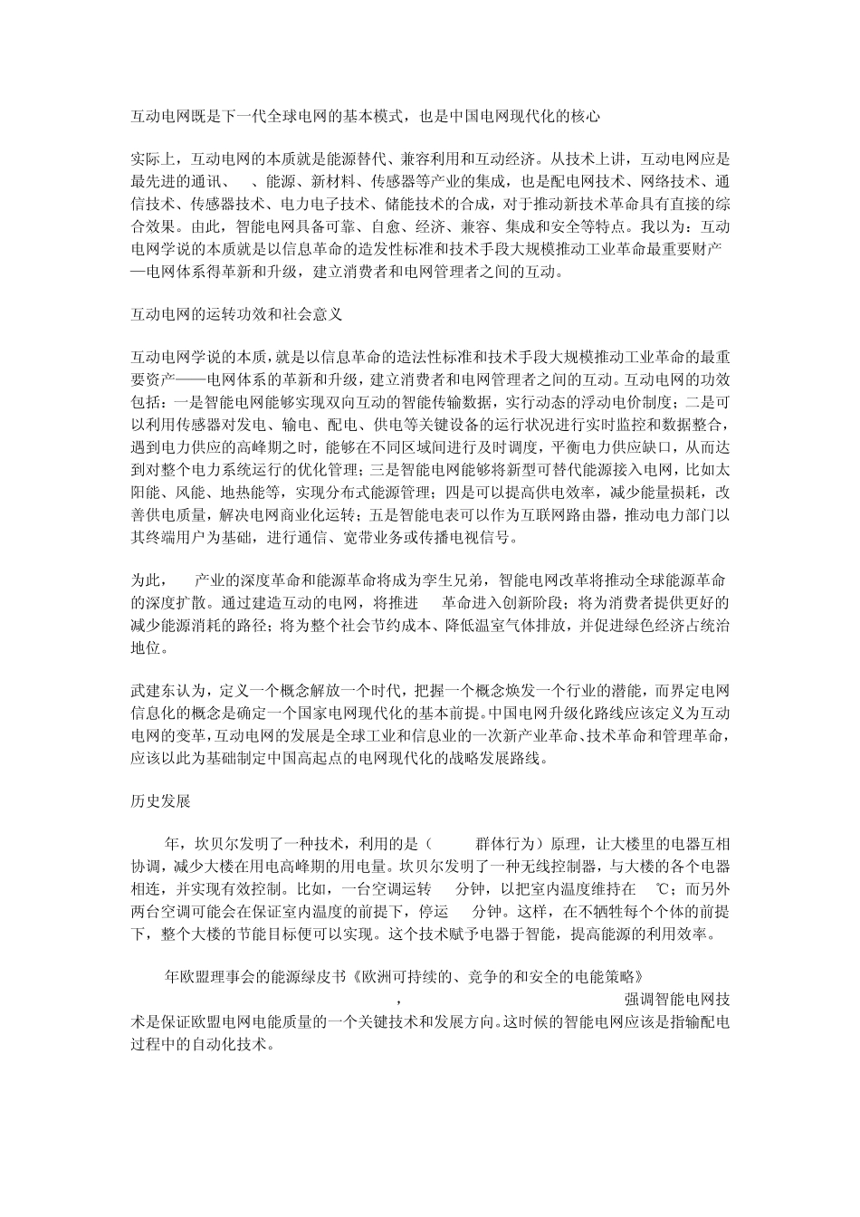 智能电网白皮书_第2页