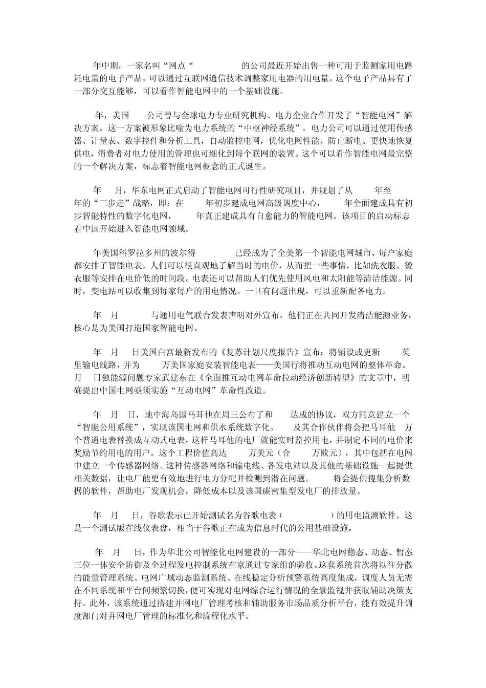 智能电网白皮书_第3页