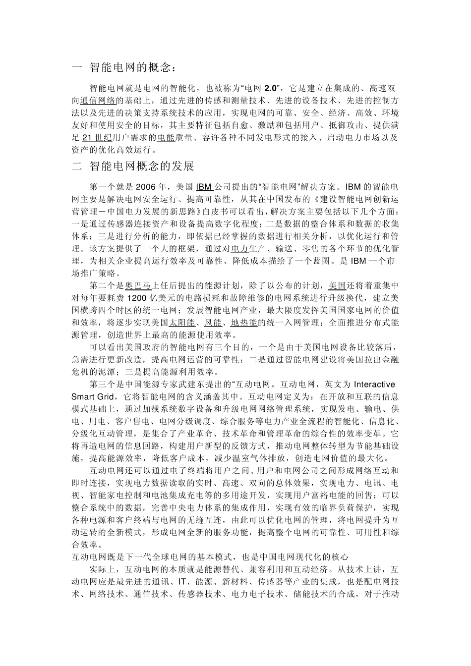 智能电网的概念_第1页