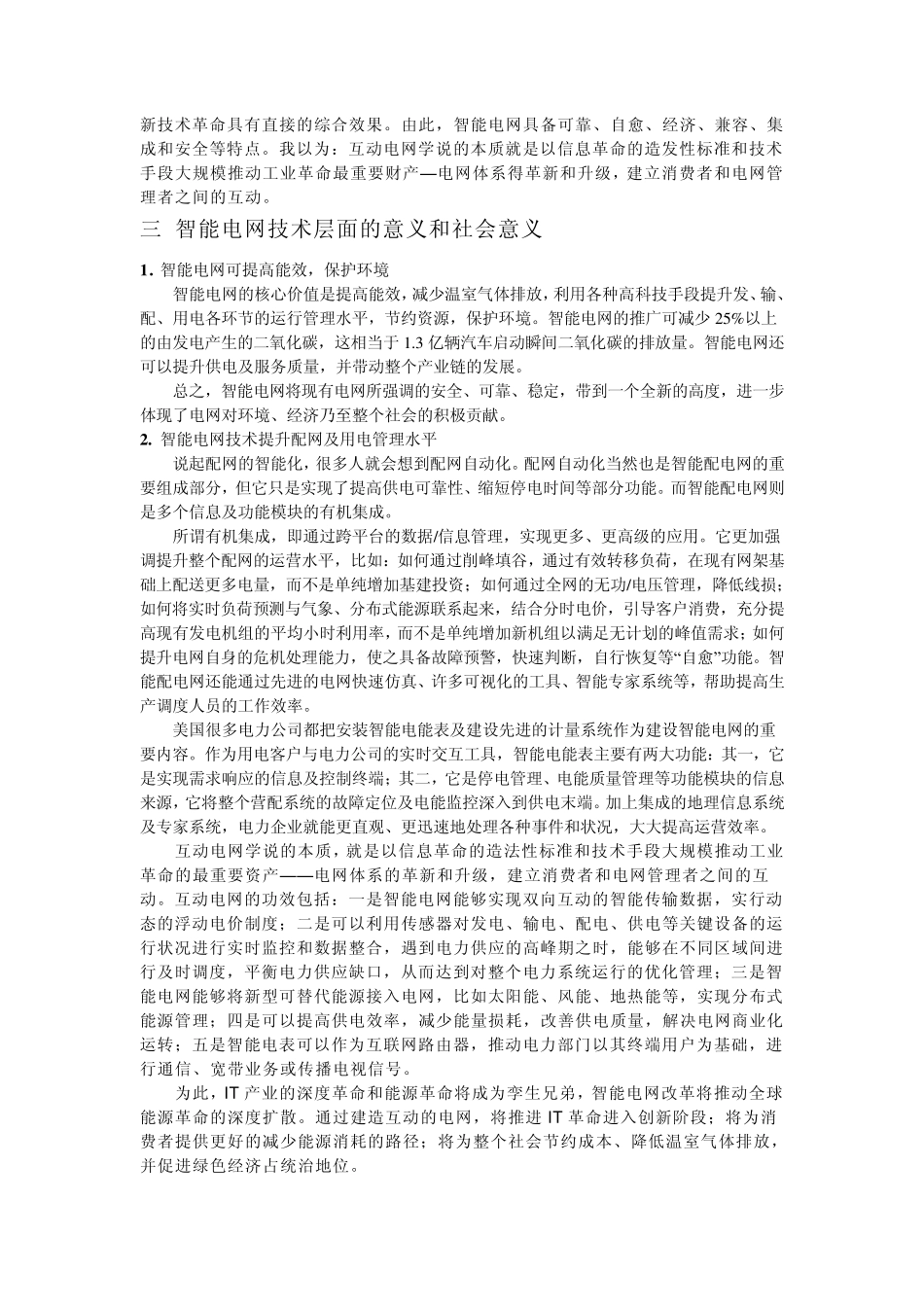 智能电网的概念_第2页