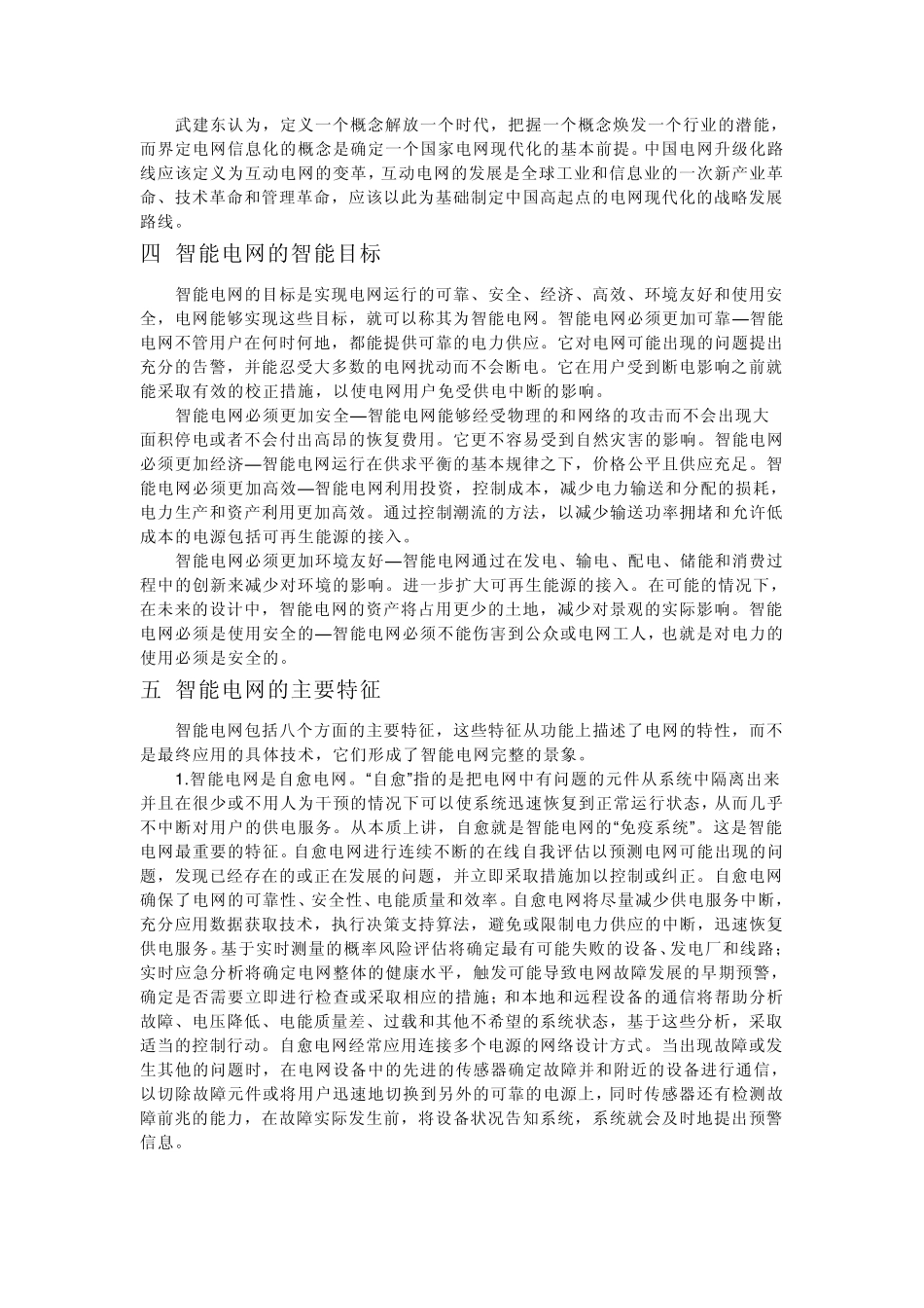 智能电网的概念_第3页