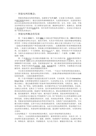 智能电网的概念