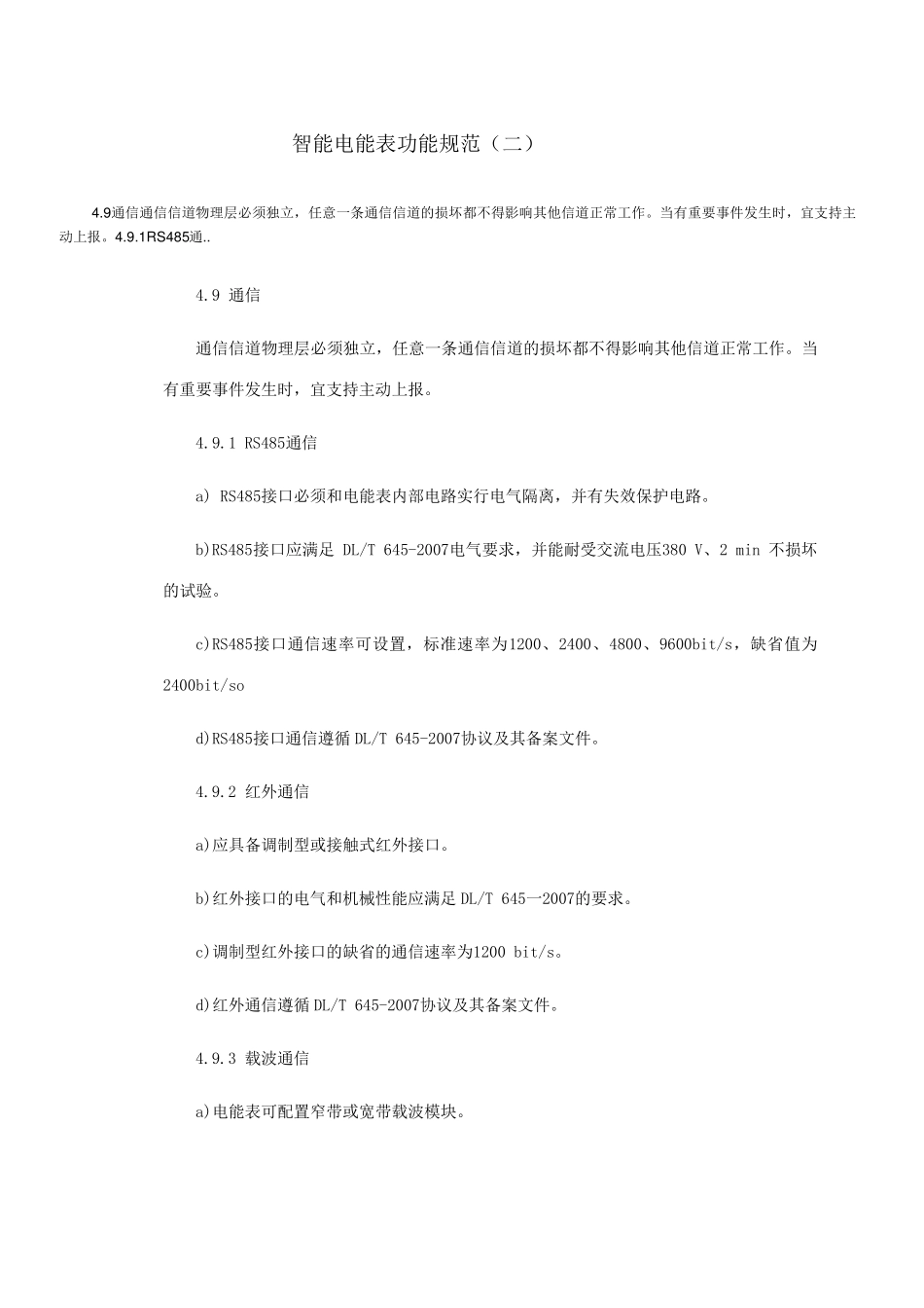 智能电能表功能规范_第1页