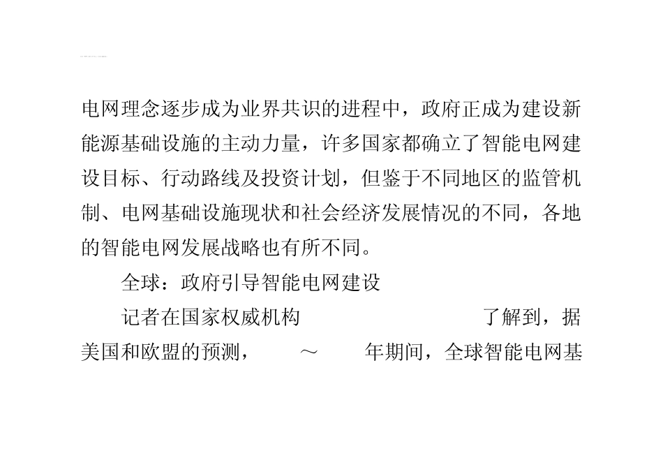 智能电网：各国抢建新能源基础设施_第2页