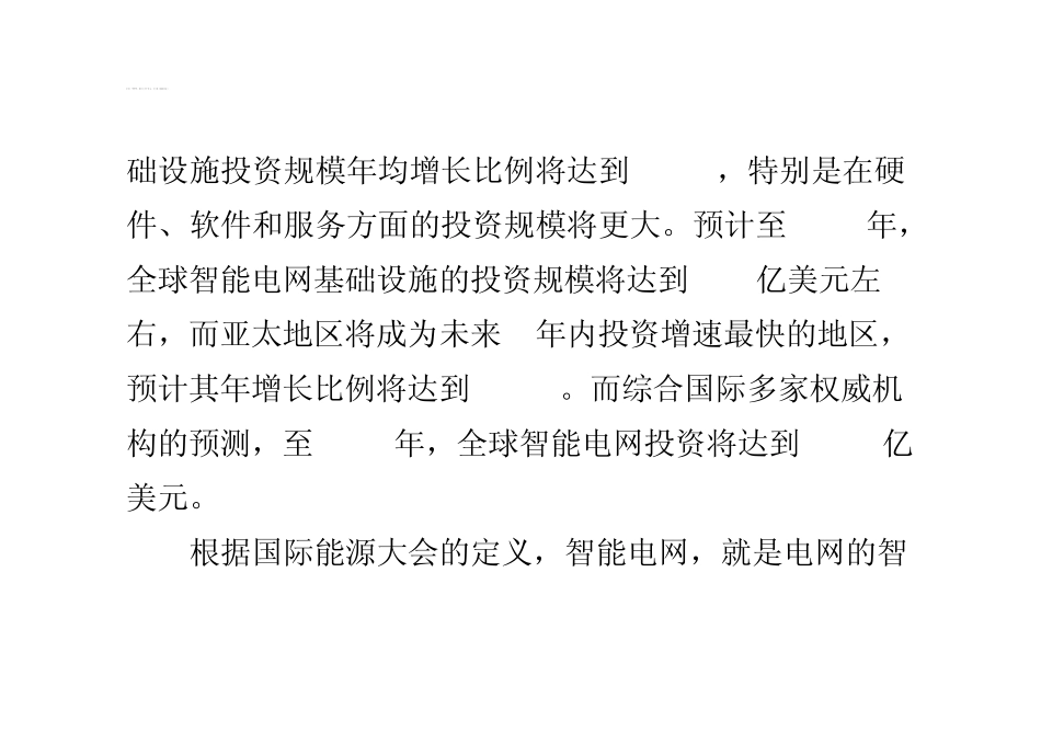 智能电网：各国抢建新能源基础设施_第3页