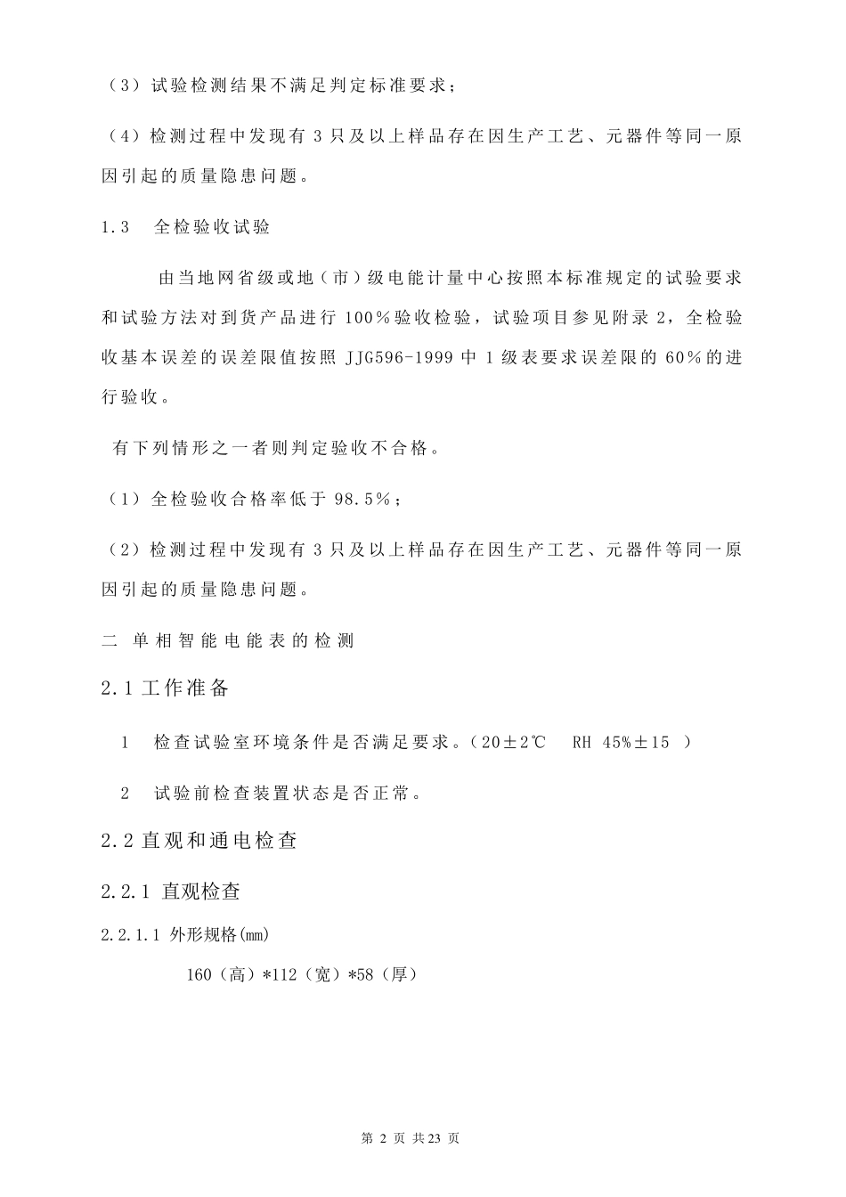 智能电能表检测_第2页