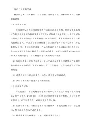 智能电能表检测