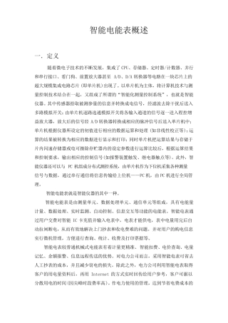 智能电能表概述