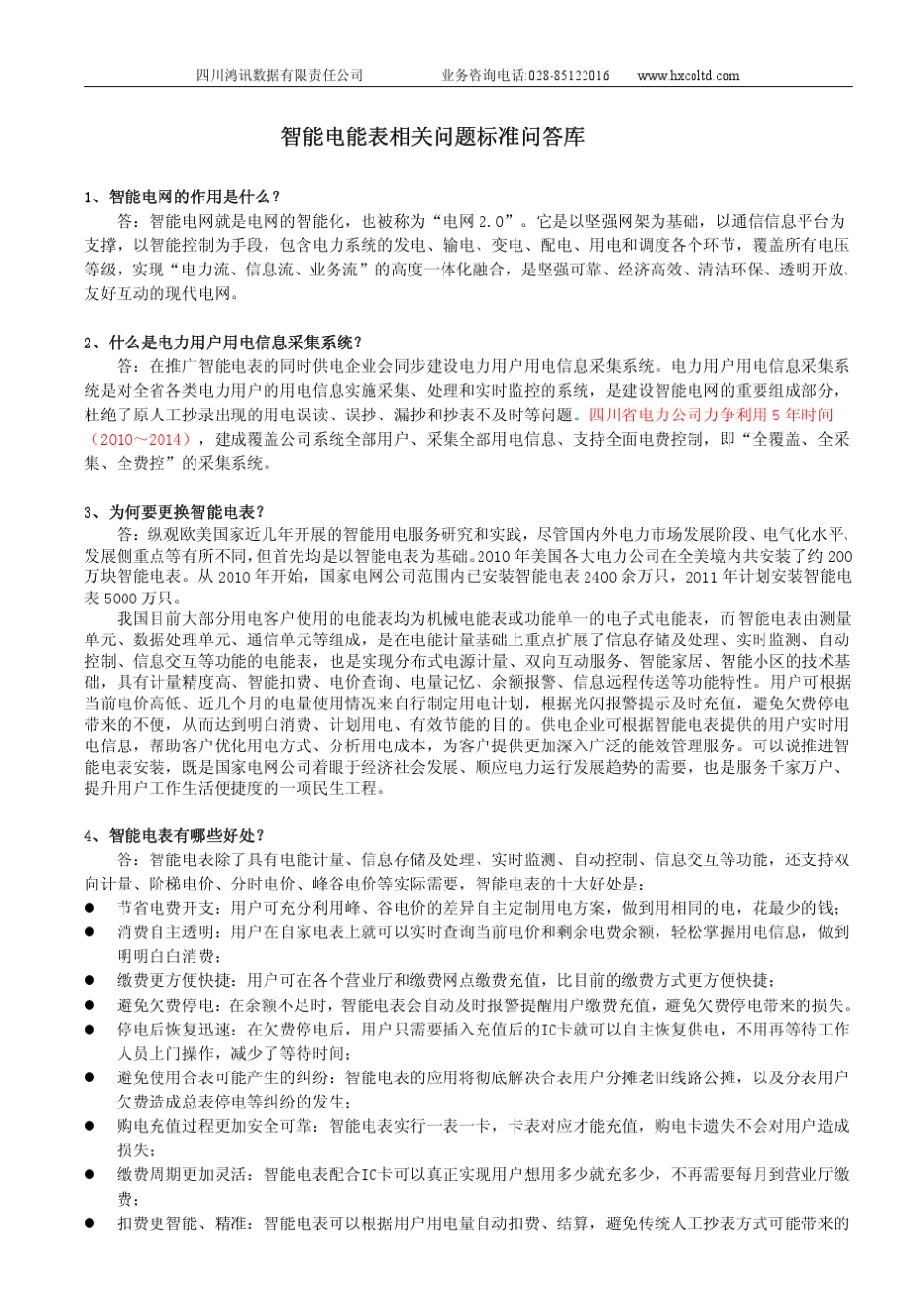 智能电能表相关问题标准问答库_第1页