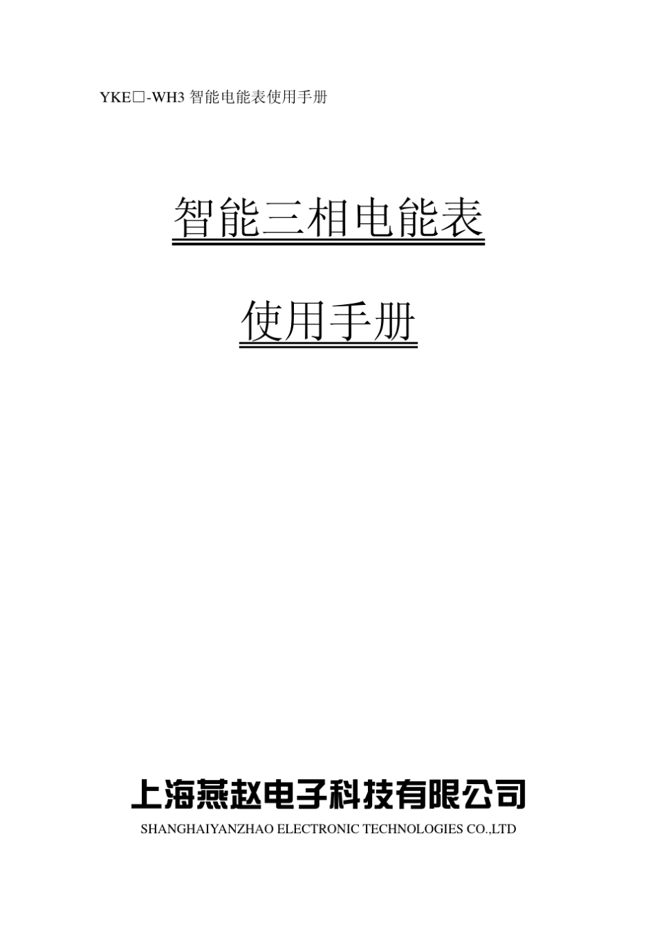 智能电能表说明书_第1页