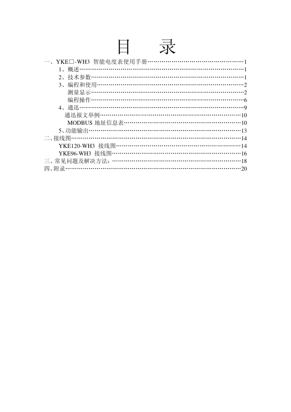 智能电能表说明书_第3页