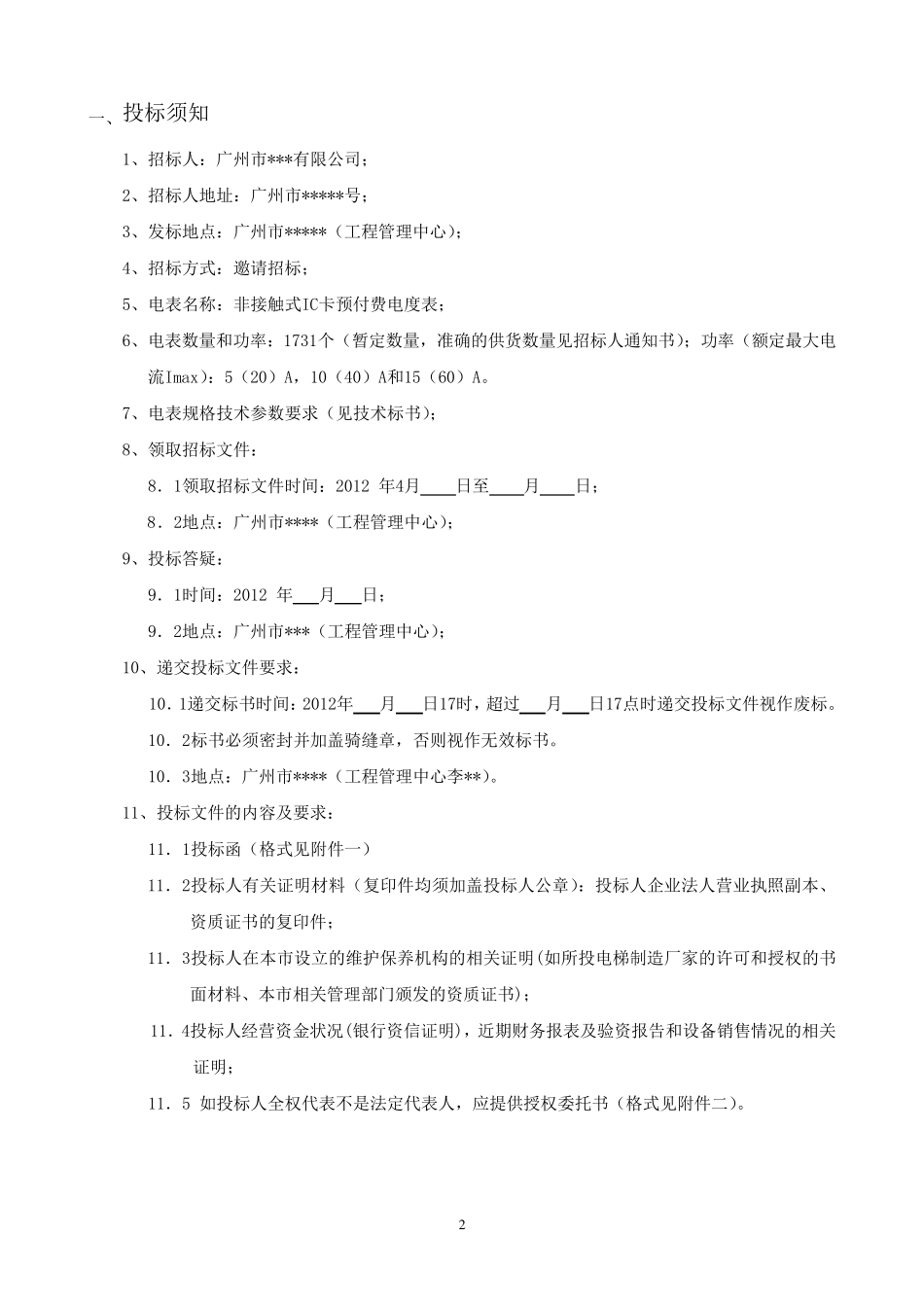 智能电表招标文件_第3页